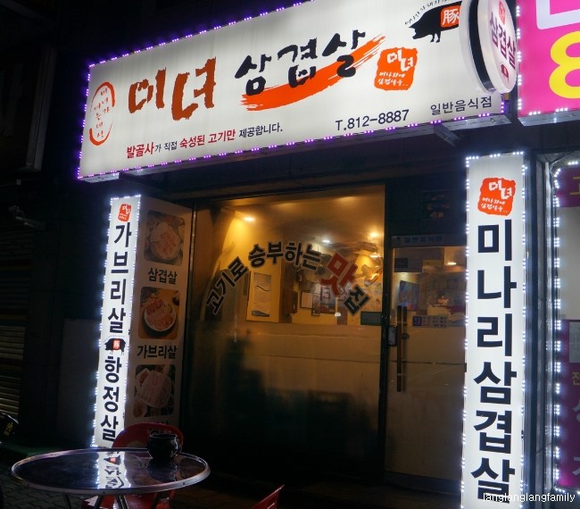 미녀삼겹살 이미지