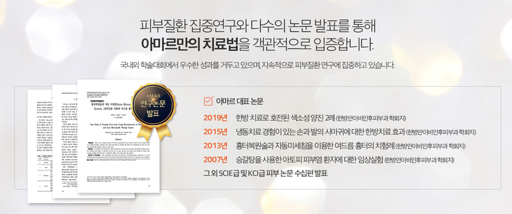아마르한의원 이미지