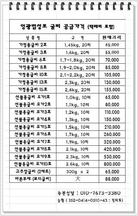 영광매일굴비 이미지