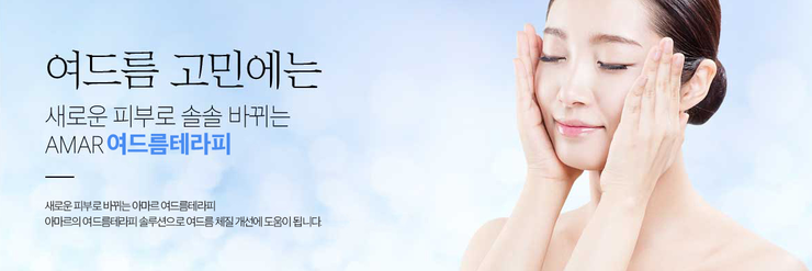 아마르한의원 이미지