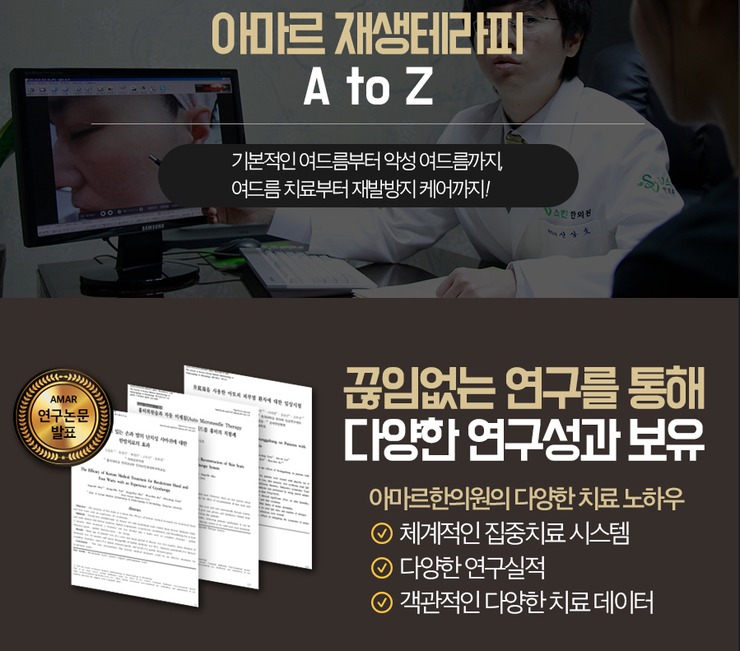 아마르한의원 이미지