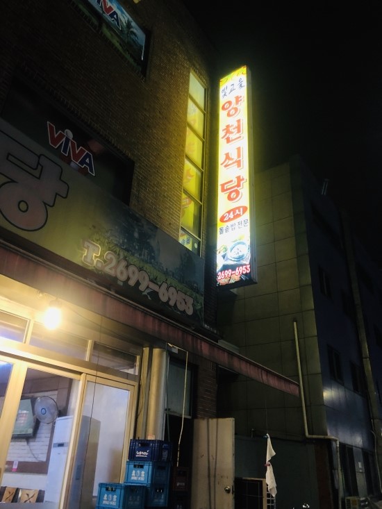 빛고을양천식당 이미지
