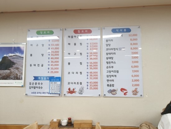 인창해물아구찜 이미지