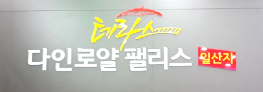 로얄설비 이미지