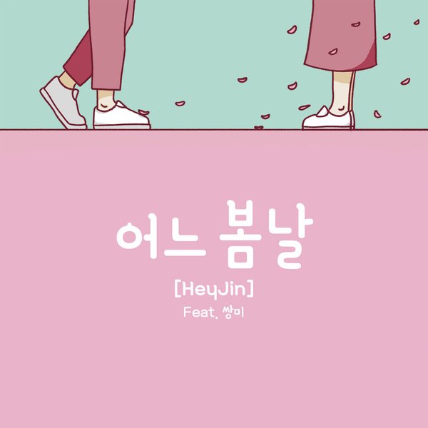 헤이진 이미지