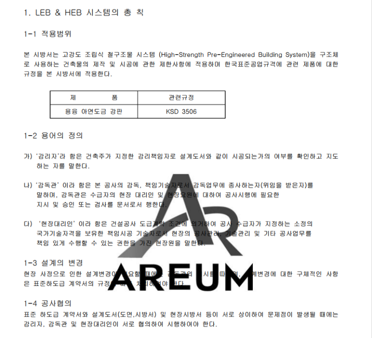 아름철강 이미지