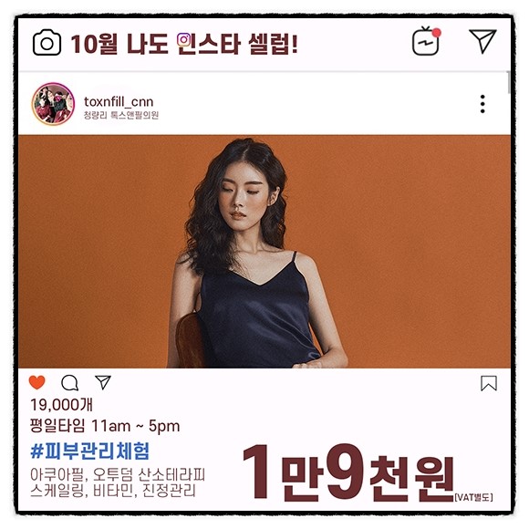 청량리톡스앤필의원 이미지