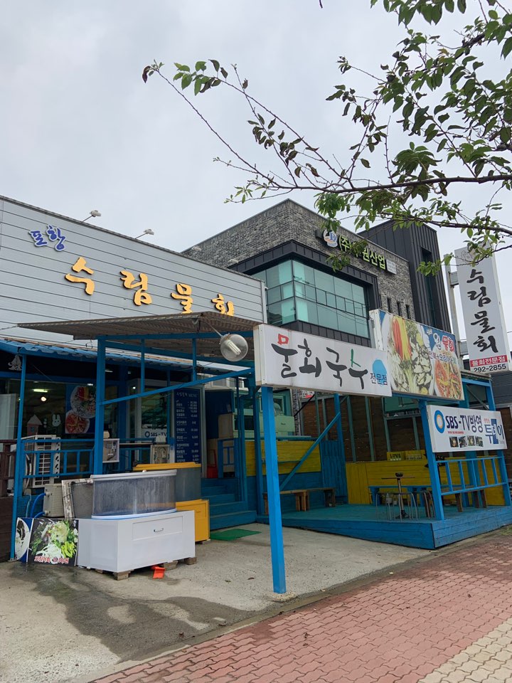 수림물회 이미지