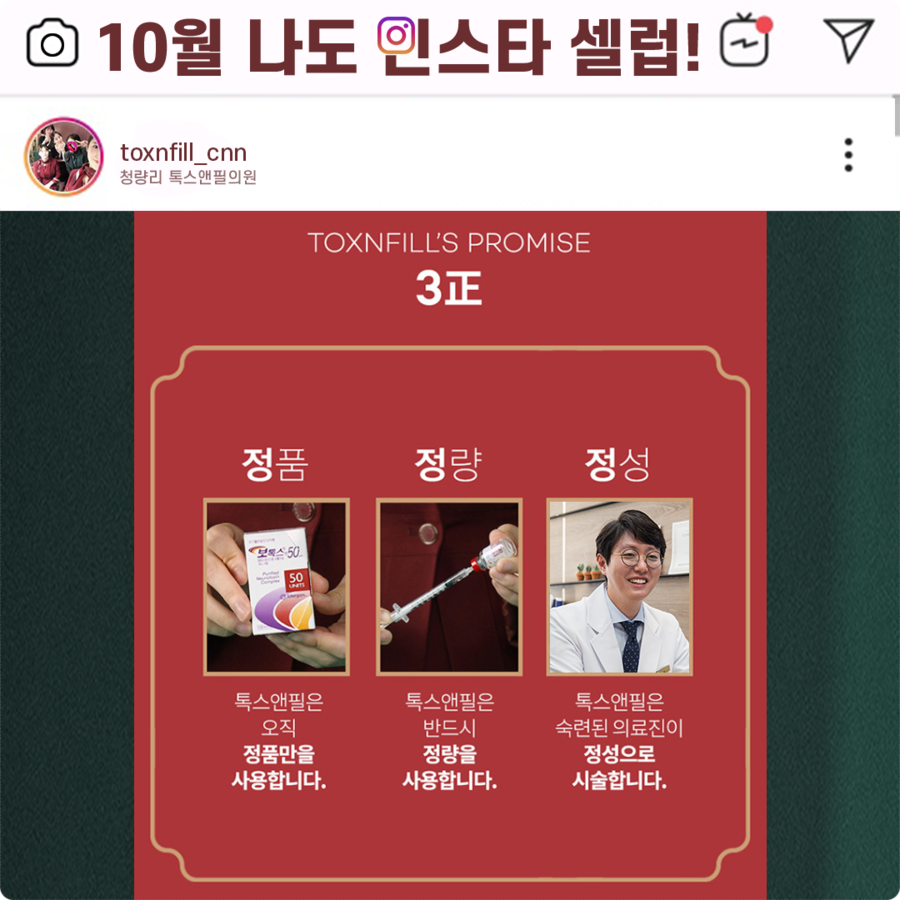 청량리톡스앤필의원 이미지