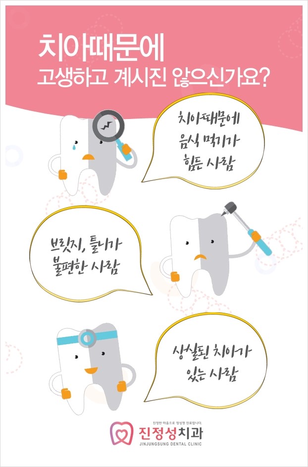 이잘하는치과 이미지