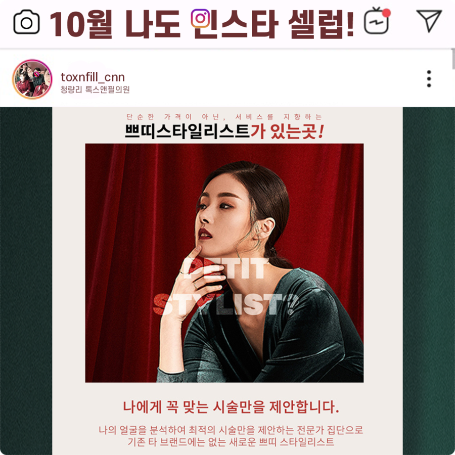 청량리톡스앤필의원 이미지