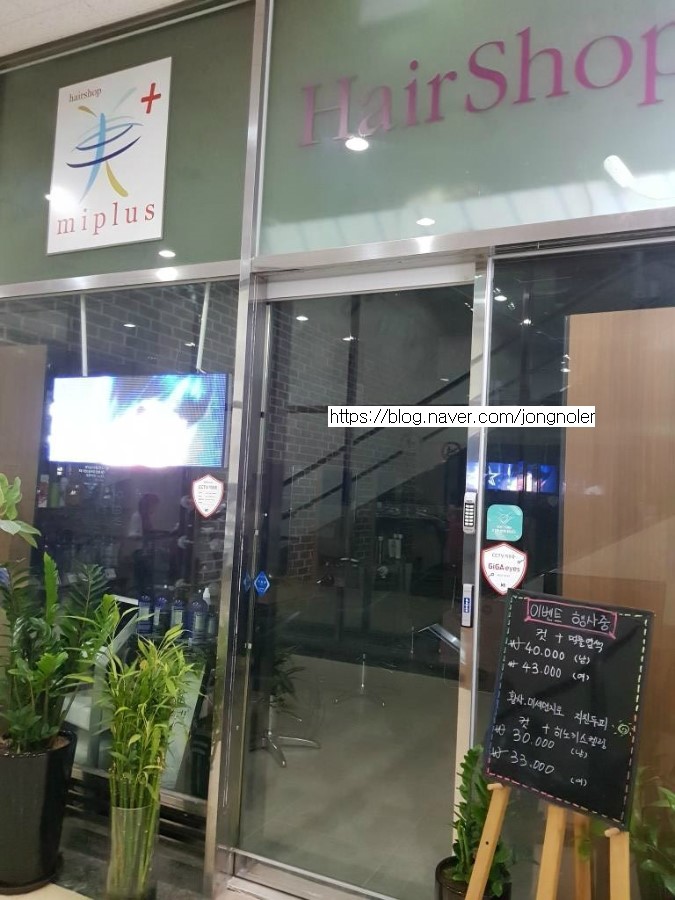 미플러스헤어샵 이미지