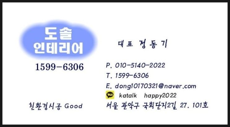 도솔인테리어 이미지