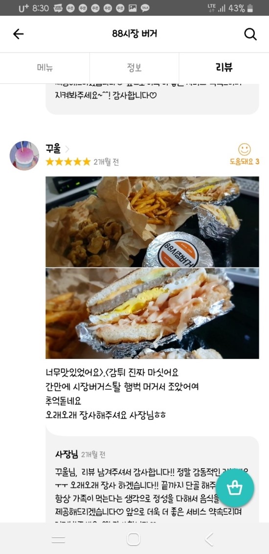 88시장버거 이미지