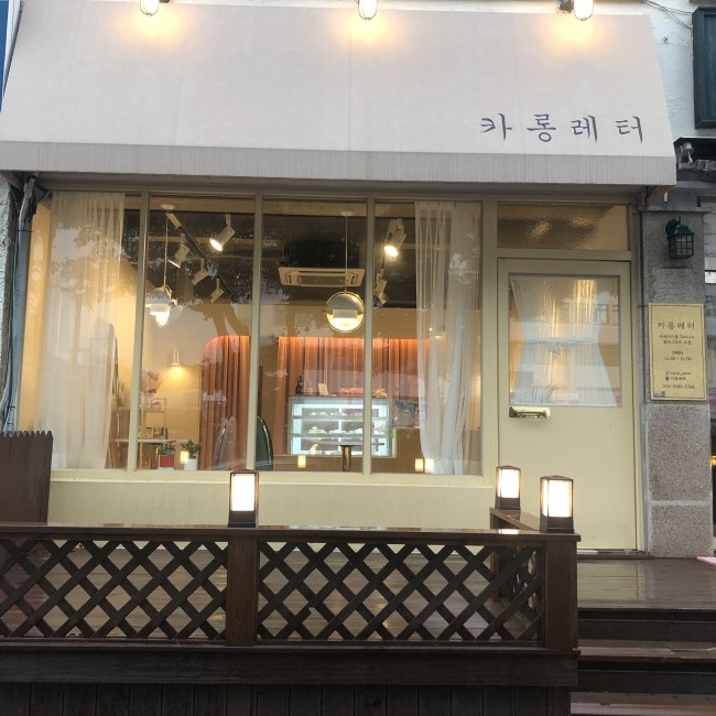 카롱레터 이미지