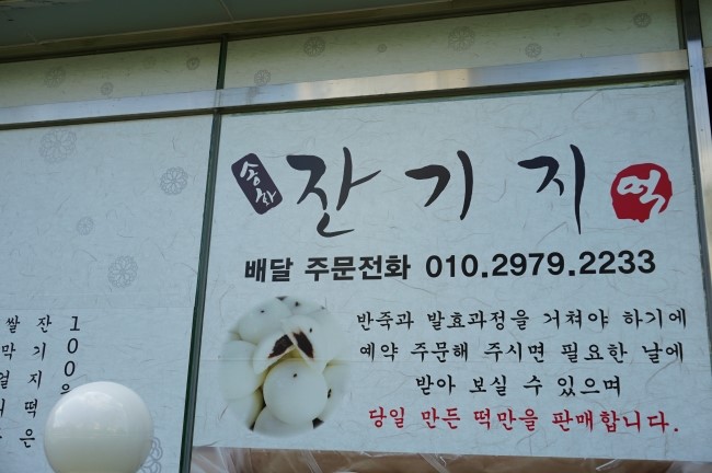 강릉떡집 이미지