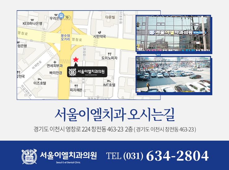 이엘치과의원 이미지