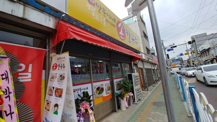 말분이네손칼국수 이미지