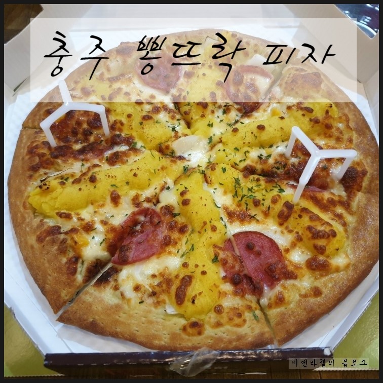 뽕뜨락피자칠금점 이미지
