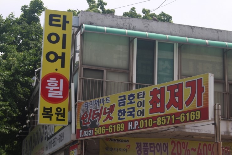 대영타이어 이미지