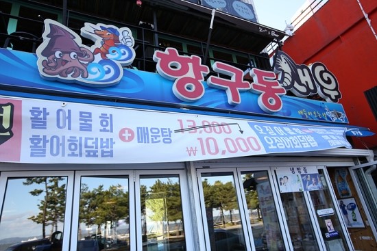 항구동 이미지