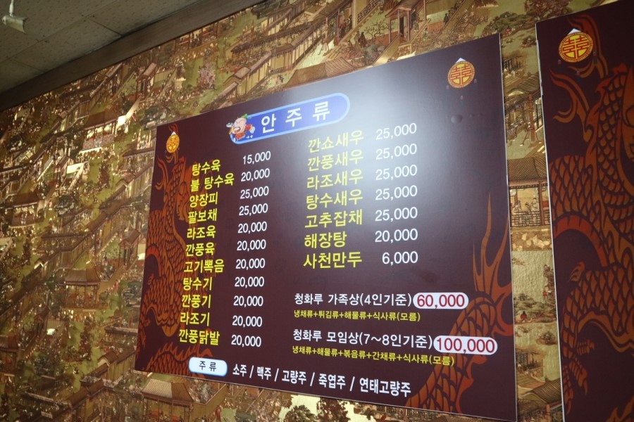 청화루반점 옥동2호점 이미지