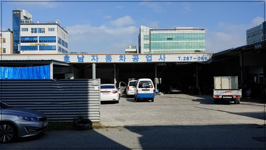 신호남자동차공업사 이미지