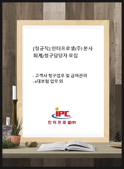 인터프로셀(주) 이미지