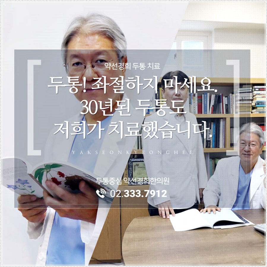 연희동경희한의원 이미지