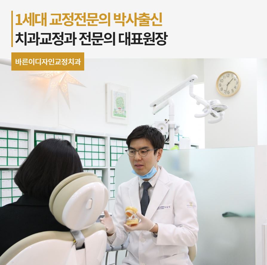 바른이디자인치과교정과 이미지