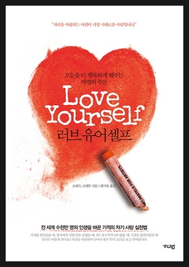 러브유어셀프(LOVE YOURSELF) 이미지