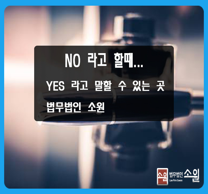 법률사무소소원 이미지