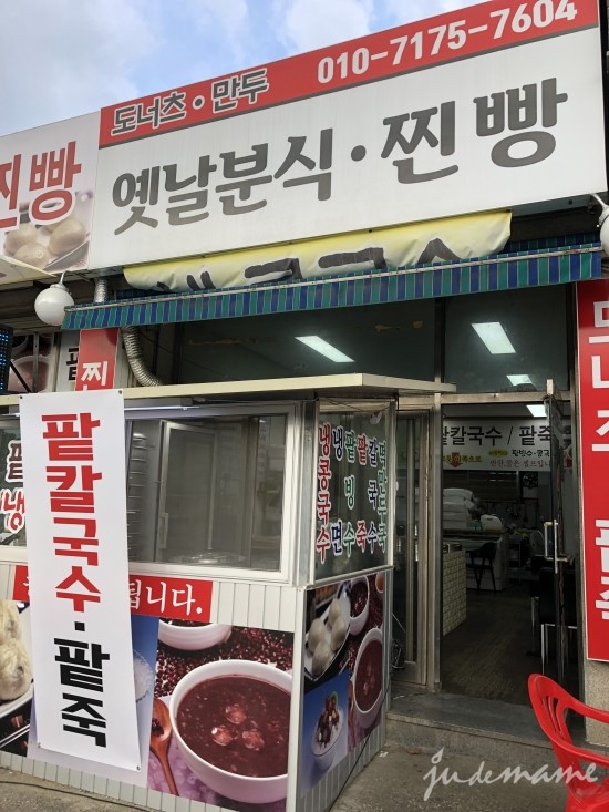 주리분식 이미지