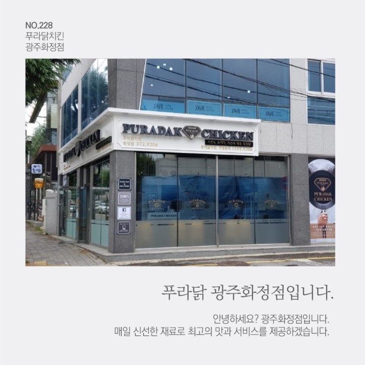 푸라닭광주 이미지