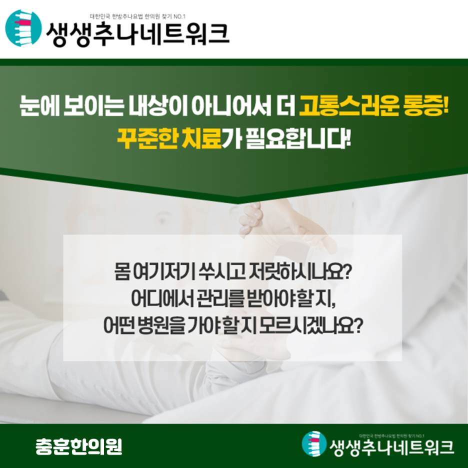 충훈한의원 이미지