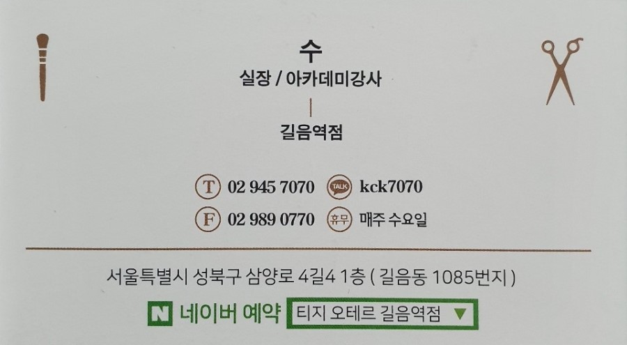 티지헤어살롱 이미지