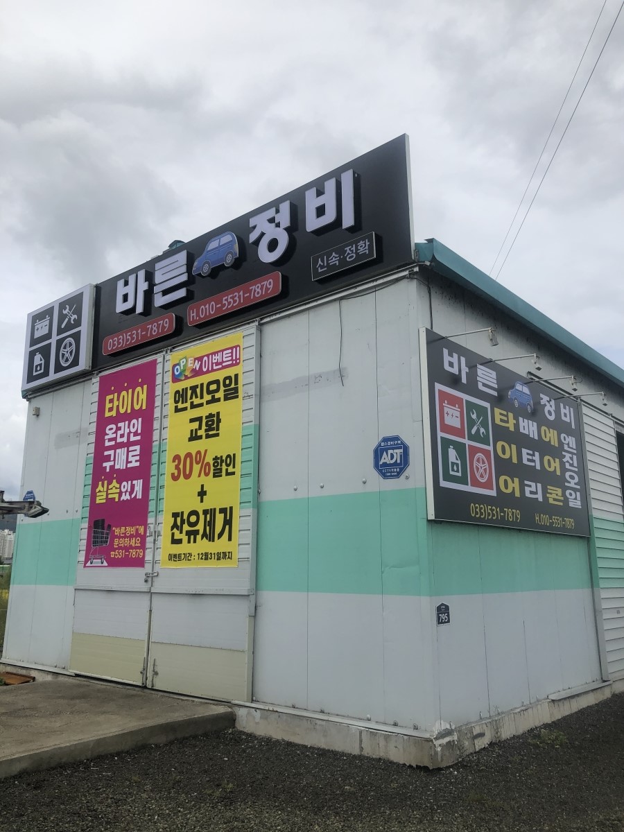 동해자동차정비 이미지