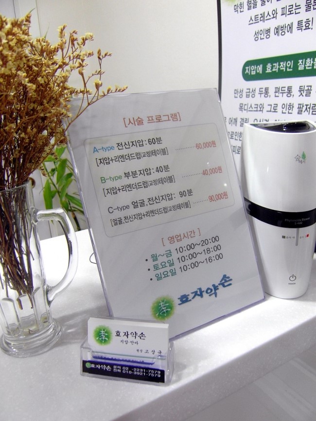 약손지압안마원 이미지