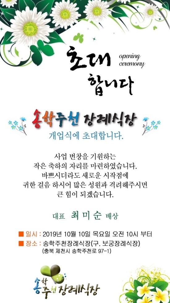송학주천장례식장 이미지