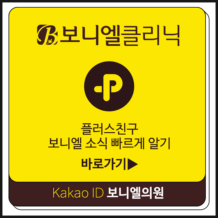 보니엘의원 이미지