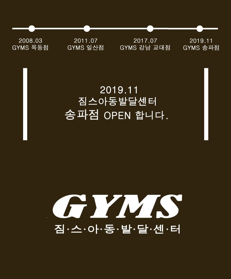 짐스아동발달센터 이미지