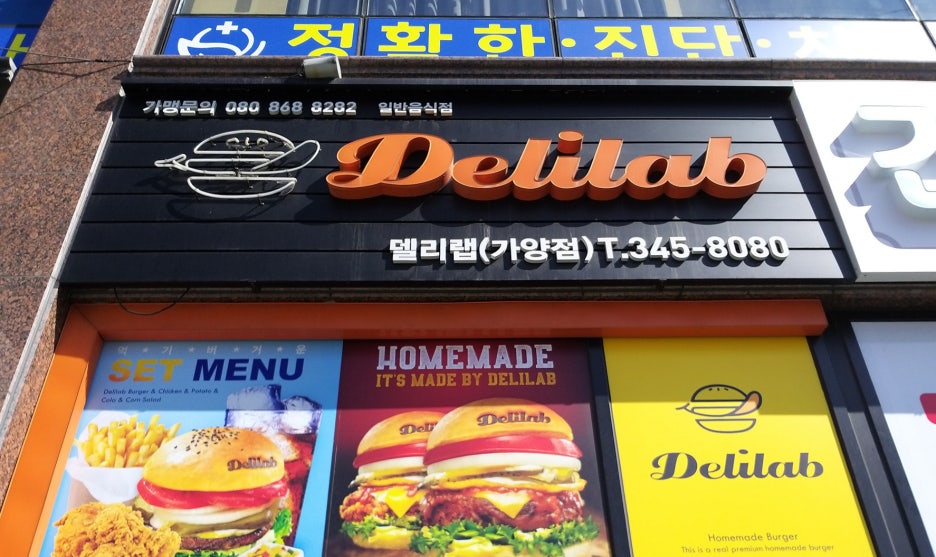 델리랩수제버거 이미지