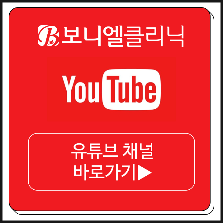 보니엘의원 이미지