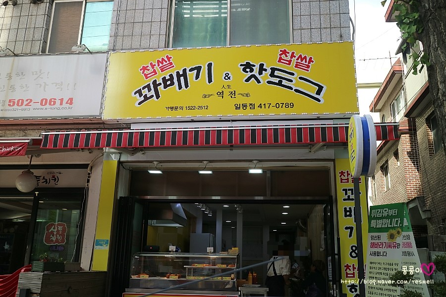 역전꽈배기 이미지