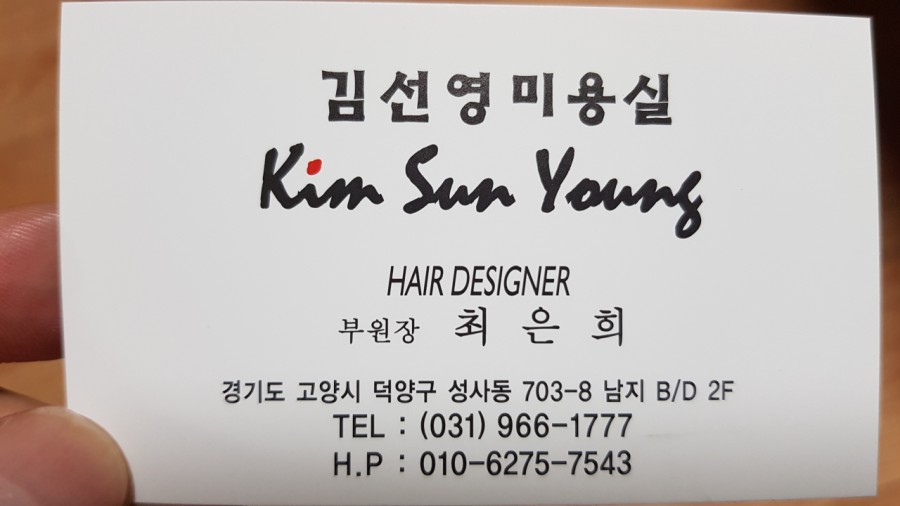 김선영미용실 이미지