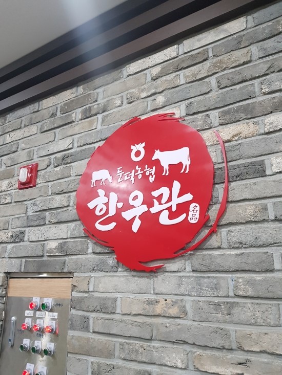 한우관 이미지