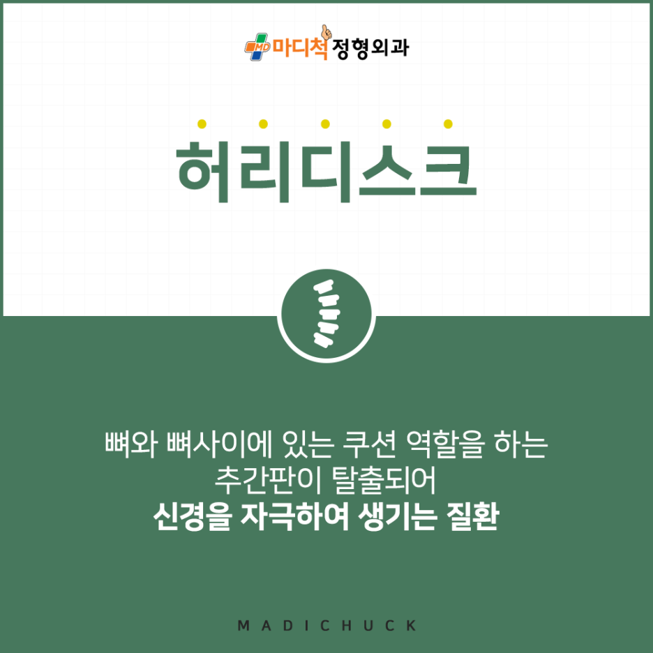 척마디정형외과 이미지