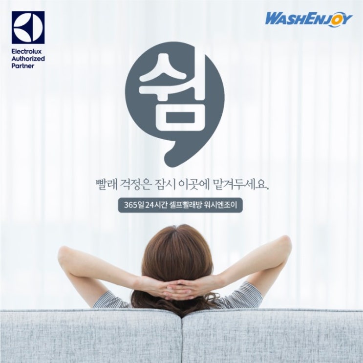 워시엔조이셀프빨래방신림 이미지