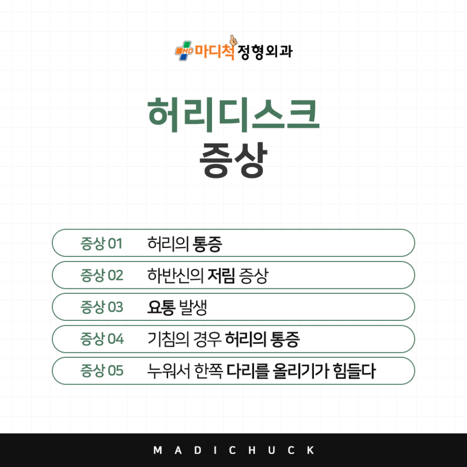척마디정형외과 이미지