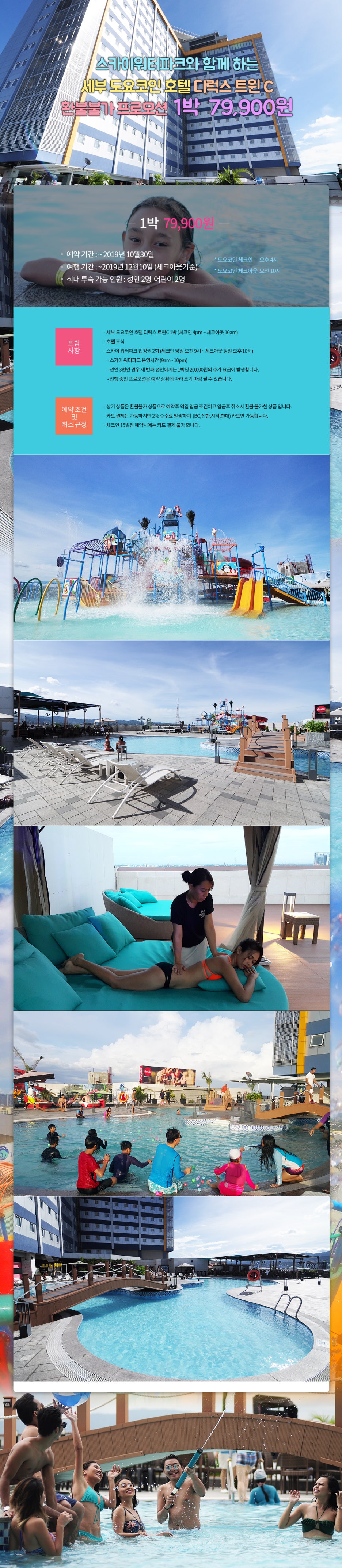 세부 도요코인호텔 디럭스트윈C 환불불가 프로모션】 (필리핀 자유여행,세부 자유여행,세부 스카이워터파크,세부 시티호텔) : 네이버 블로그